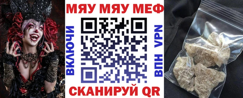 МЯУ-МЯУ mephedrone  Купить где  Краснокаменск 